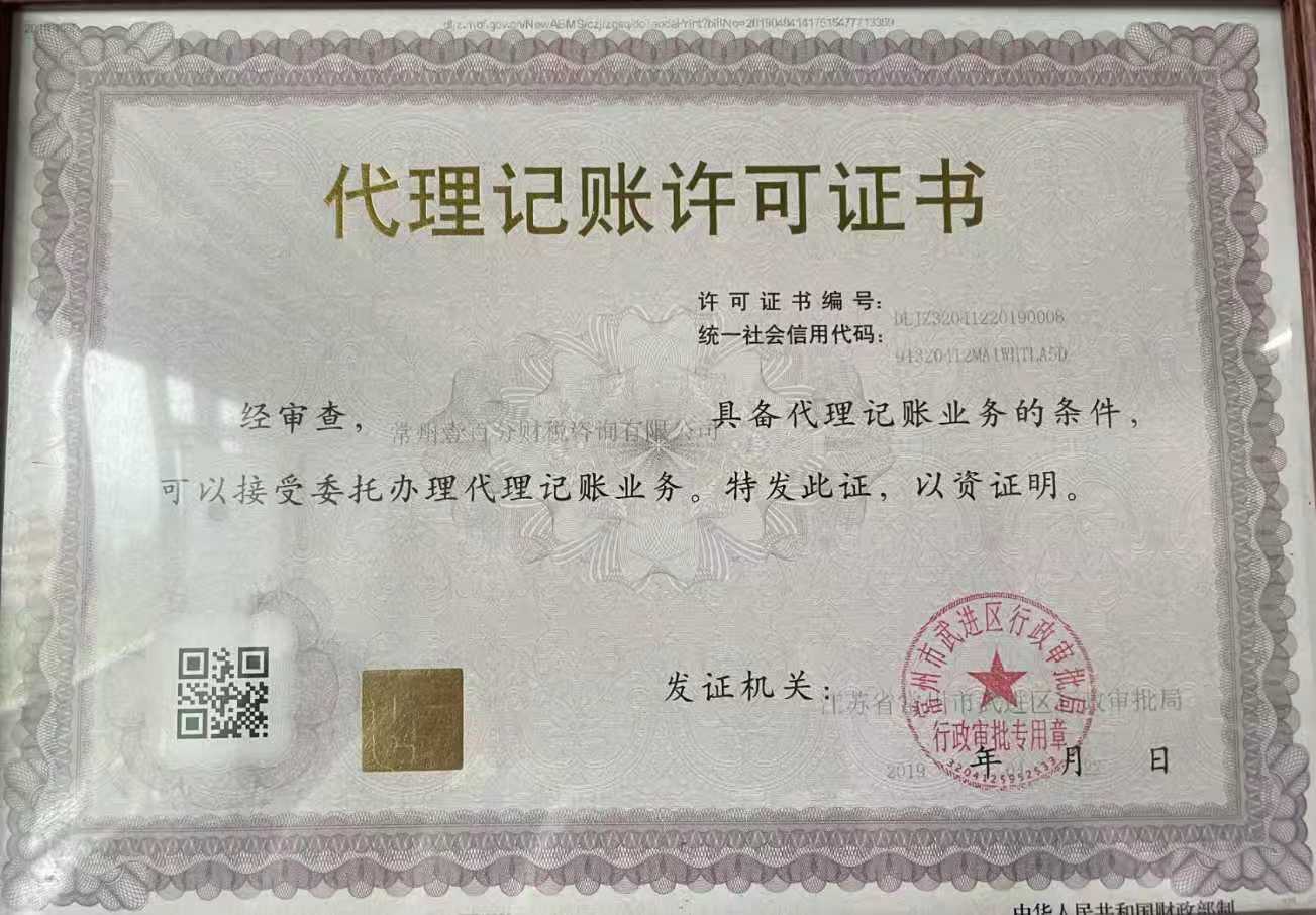 泰州代账